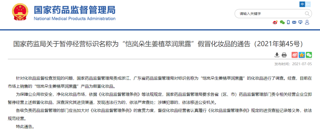 化妝品銷毀|國家藥監(jiān)局提醒!這兩款化妝品都是假冒產品 化妝品銷毀|國家藥監(jiān)局提醒!這兩款化妝品都是假冒產品