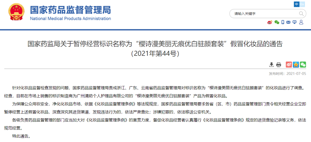 化妝品銷毀|國家藥監(jiān)局提醒!這兩款化妝品都是假冒產品 化妝品銷毀|國家藥監(jiān)局提醒!這兩款化妝品都是假冒產品